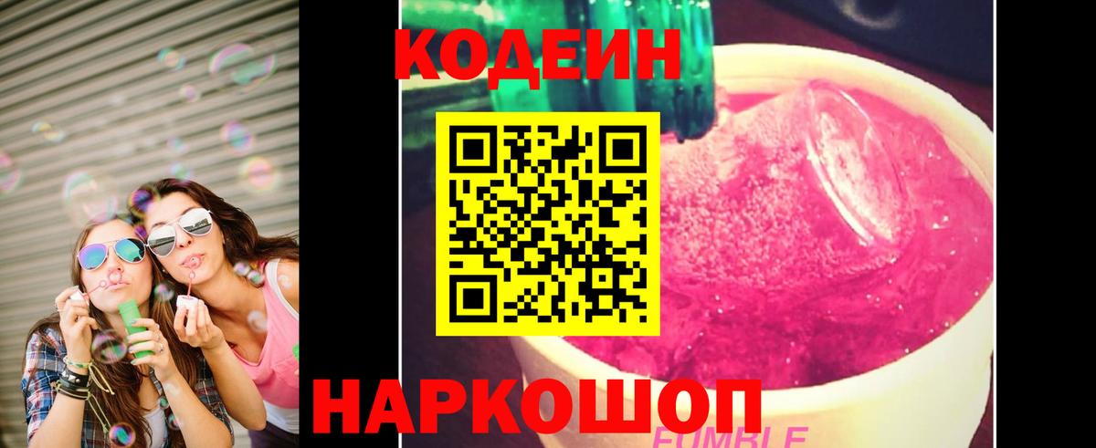 купить закладку  Вход с VPN  Новоалександровск  Кодеиновый сироп Lean Purple Drank 