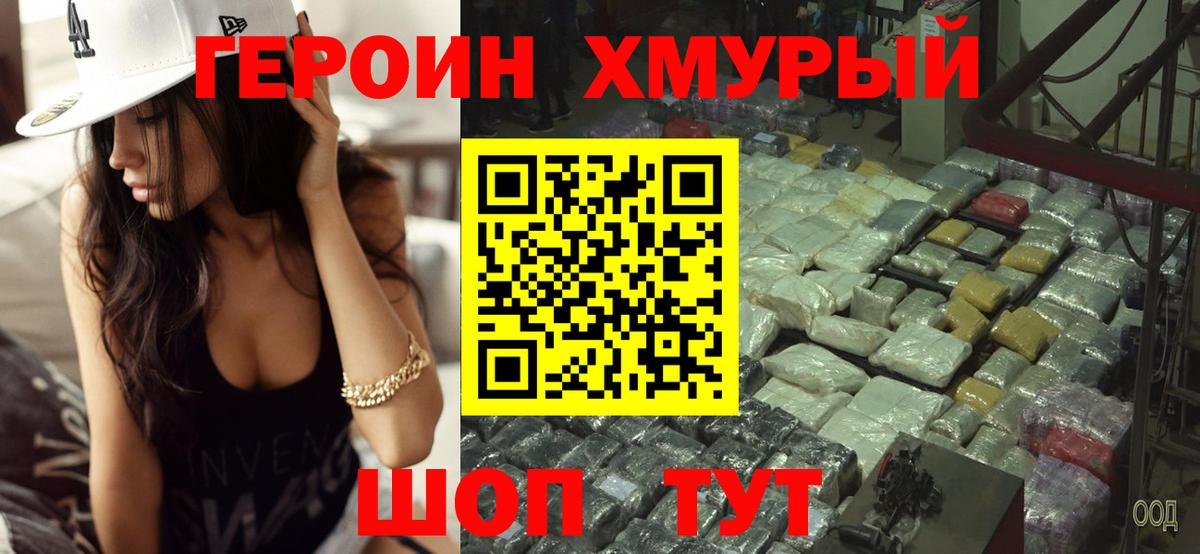 ГЕРОИН  Вход с VPN  Новоалександровск  Героин белый 