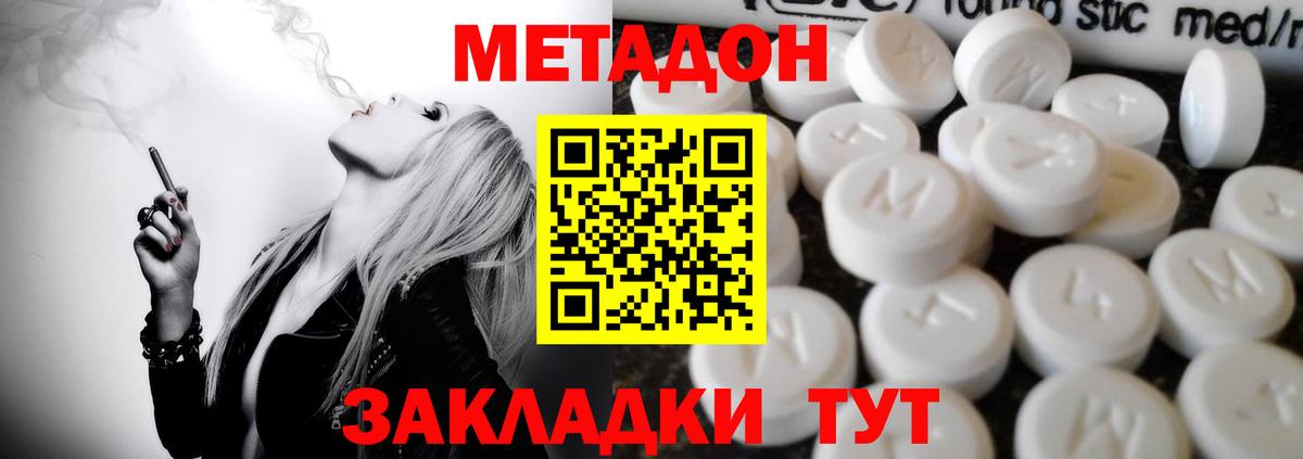 Метадон methadone  Вход с VPN  Новоалександровск 